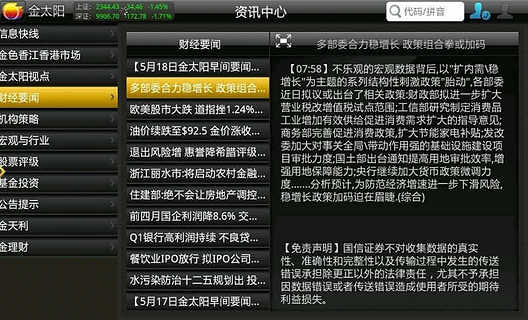 金太阳炒股软件下载-金太阳炒股软件安卓版v3.6.2.0.0.1图1