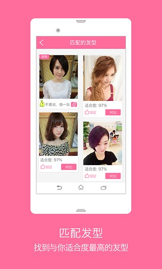 发型屋app下载-发型屋安卓版v4.5图3