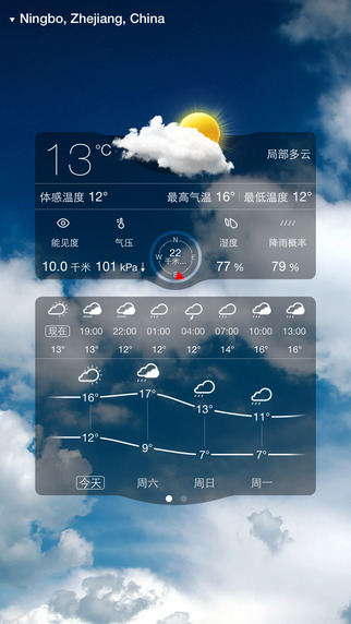 实时天气预报-实时天气查询iosv4.6图1