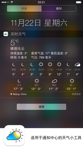 实时天气预报-实时天气查询iosv4.6图4