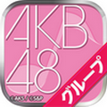 AKB48公式音游苹果版
