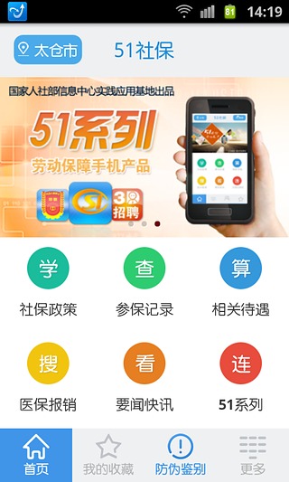 51社保下载-51社保安卓版v1.0.13图3