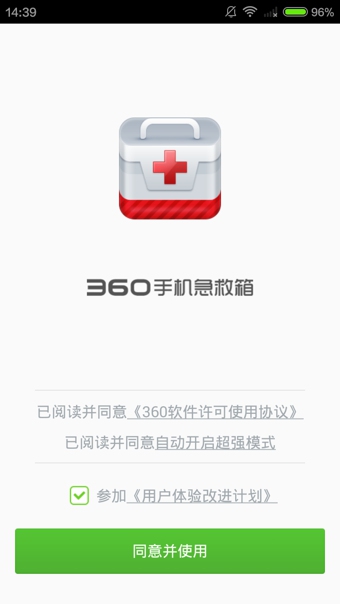 360手机急救箱下载-360手机急救箱安卓版v1.3.0.1021图4