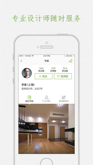 最美装修app-最美装修iphone版下载 v1.2.5最新版图2