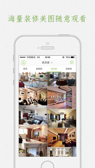 最美装修app-最美装修iphone版下载 v1.2.5最新版图3