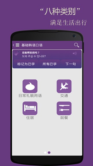 基础韩语口语截图2