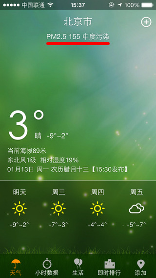 即时天气查询-即时天气软件iosv1.0.5图4