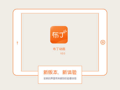 布丁动画ios-布丁动画ipad版v2.7.6图1