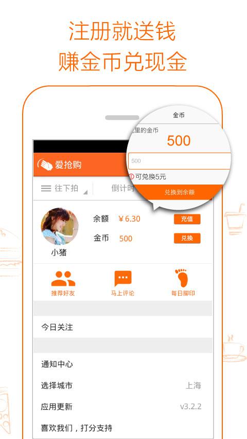 爱抢购app-爱抢购安卓版v3.2.8图3