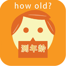 howold测年龄中文版手机官方