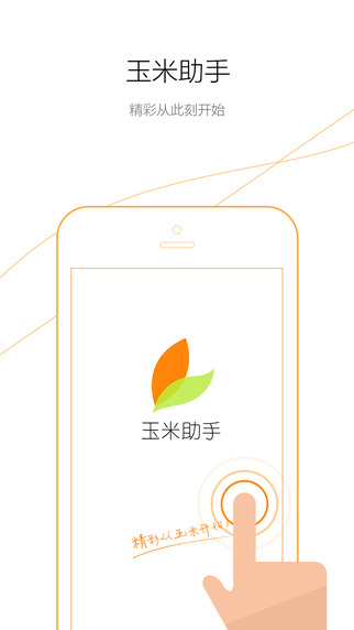 玉米助手-玉米助手app苹果手机助手iosv1.1图4