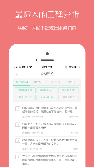 口碑旅行截图2