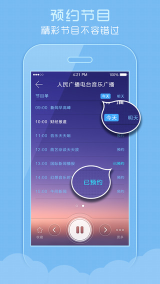 酷FM截图2