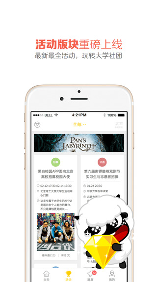 黑白校园手机版-黑白校园iPhone版v3.1.0图3