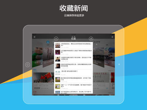 澎湃新闻app-澎湃新闻客户端ipad版iosv1.2.4图1