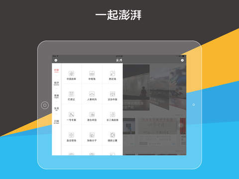 澎湃新闻app-澎湃新闻客户端ipad版iosv1.2.4图3