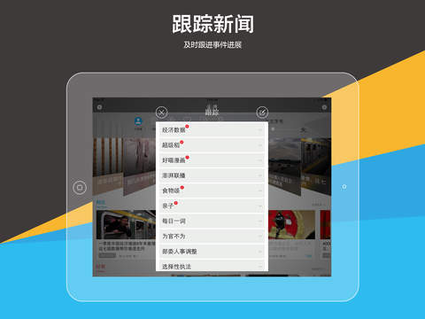 澎湃新闻app-澎湃新闻客户端ipad版iosv1.2.4图2