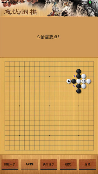 围棋定式练习iOS版截图2
