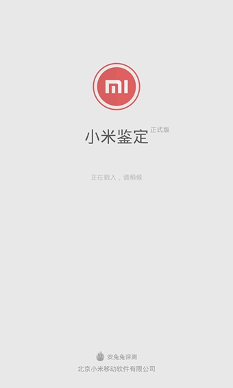 小米鉴定app下载-小米鉴定软件安卓版v1.3.2图1