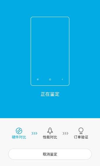 小米鉴定app下载-小米鉴定软件安卓版v1.3.2图3