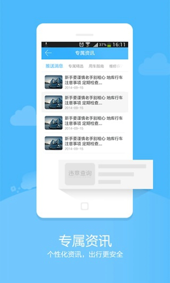 搜狐违章查询下载-搜狐违章查询安卓版v4.1.2图1