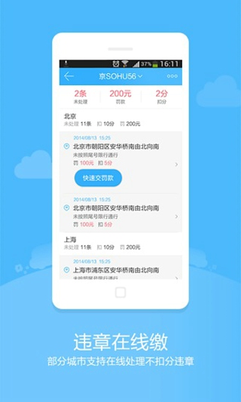 搜狐违章查询下载-搜狐违章查询安卓版v4.1.2图4