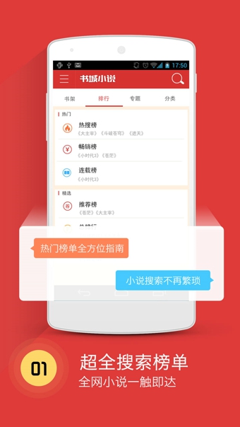 书城小说免费下载-书城小说安卓版v3.0图1