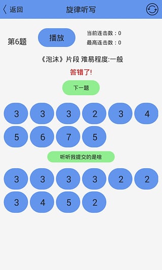 练耳大师中文版下载-练耳大师安卓版v1.9.3图1