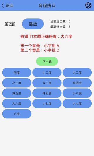 练耳大师中文版下载-练耳大师安卓版v1.9.3图2