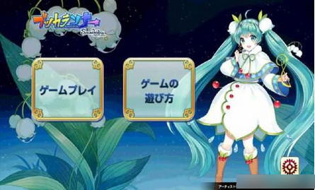 跑酷雪初音2015版-跑酷雪初音安卓版v1.2.0图2