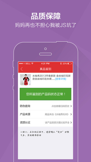 炫购app-炫购iphone版v6.3图5