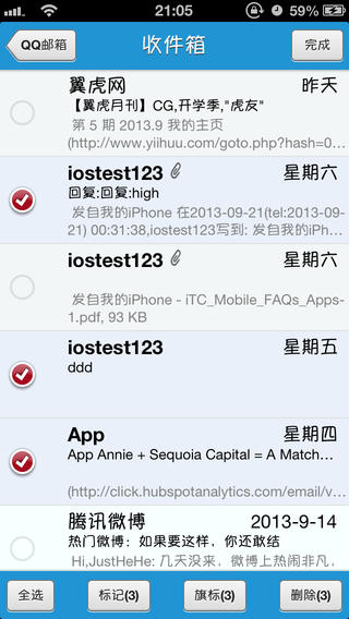 邮件大师下载-邮件大师qq邮箱版iosv1.0图5