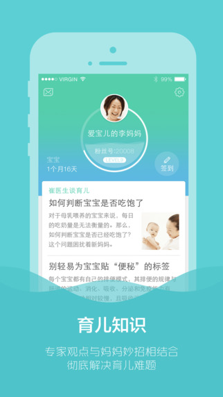 育学园app下载-育学园崔玉涛医生育儿指南ios3.0图1
