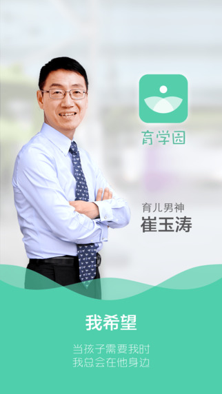 育学园app下载-育学园崔玉涛医生育儿指南ios3.0图4
