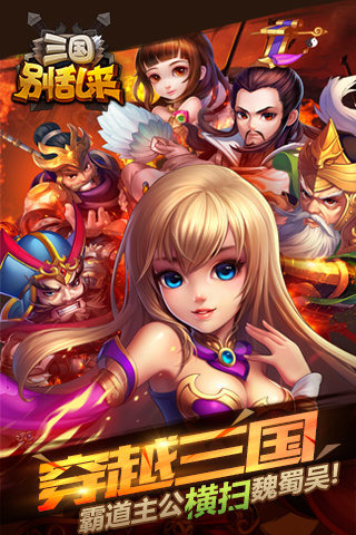 三国别乱来下载-三国别乱来安卓版v1.0.000图1