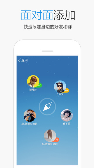 腾讯QQ下载-腾讯QQipad版iosv5.5.1图3