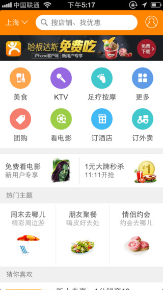 QQ美食团购-QQ美食软件iosv2.0.6图5