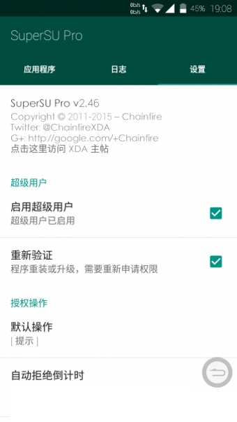SuperSU pro v2.49最新版-SuperSU pro汉化版v2.49安卓版图2