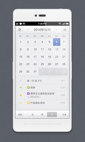 锤子日历app下载-锤子日历安卓版v1.6图1