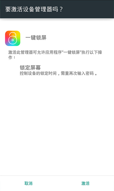 一键锁屏软件下载-一键锁屏安卓版v1.2.2图4