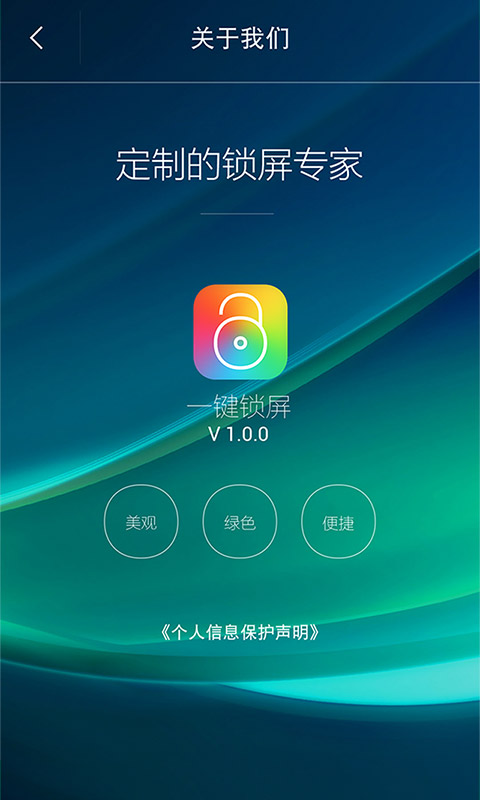 一键锁屏软件下载-一键锁屏安卓版v1.2.2图2