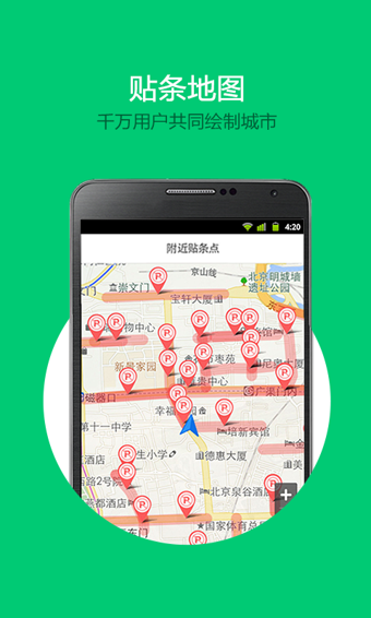 贴条地图app下载-贴条地图安卓版 v1.4.2最新版图2
