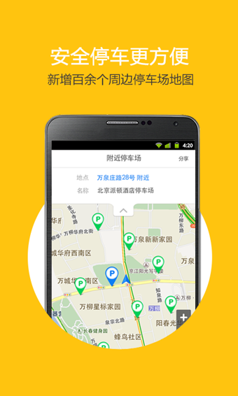 贴条地图app下载-贴条地图安卓版 v1.4.2最新版图3