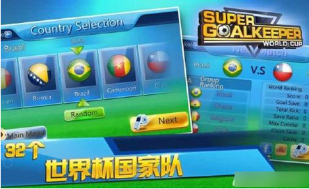 超级守门员之世界杯道具免费版下载-超级守门员之世界杯破解版v1.02修改版图2