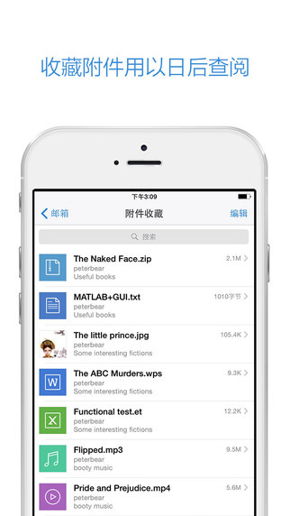QQ邮箱app下载-QQ邮箱ios版V4.1.1图4