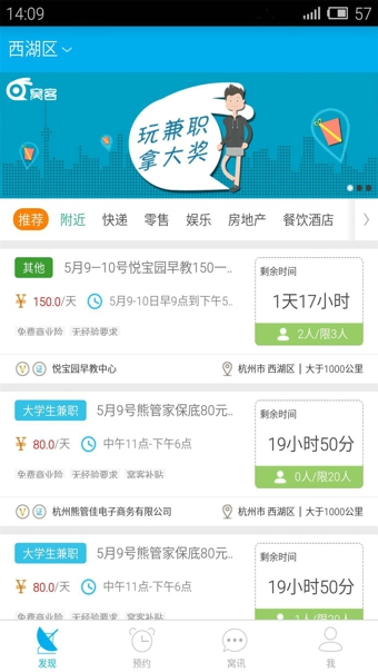 窝客App下载-窝客安卓版v1.2.5图4