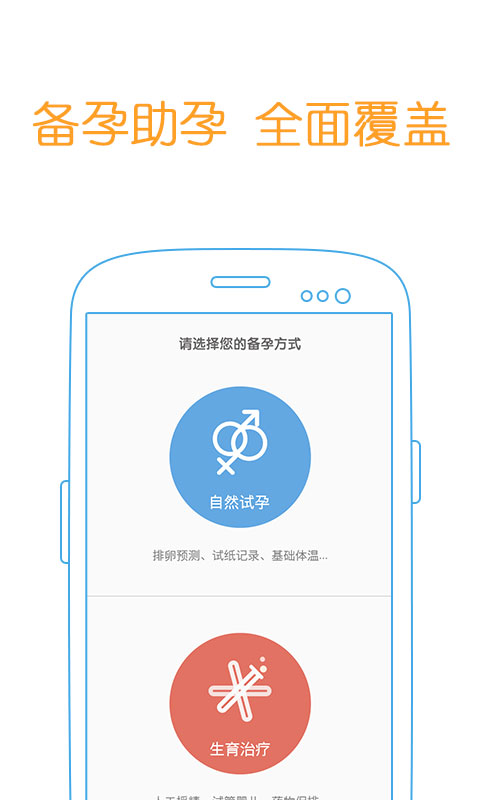 爱丁备孕医生下载-爱丁备孕医生安卓版v3.3.3图1
