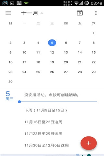谷歌日历客户端下载-谷歌日历安卓版v5.2.2图3