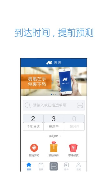 裹裹截图1