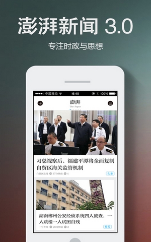 澎湃新闻app下载-澎湃新闻苹果版v2.5.8图1